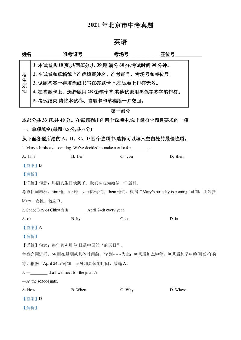 《精品解析：北京市2021年中考英语试题（解析版）_初中英语789_26秋最新人教版英语九年级上册_人教版英语九年级全册_人教版初中英语9全一册_4.试题试卷_英语中考真题_2021年英语中考真题》第1页预览