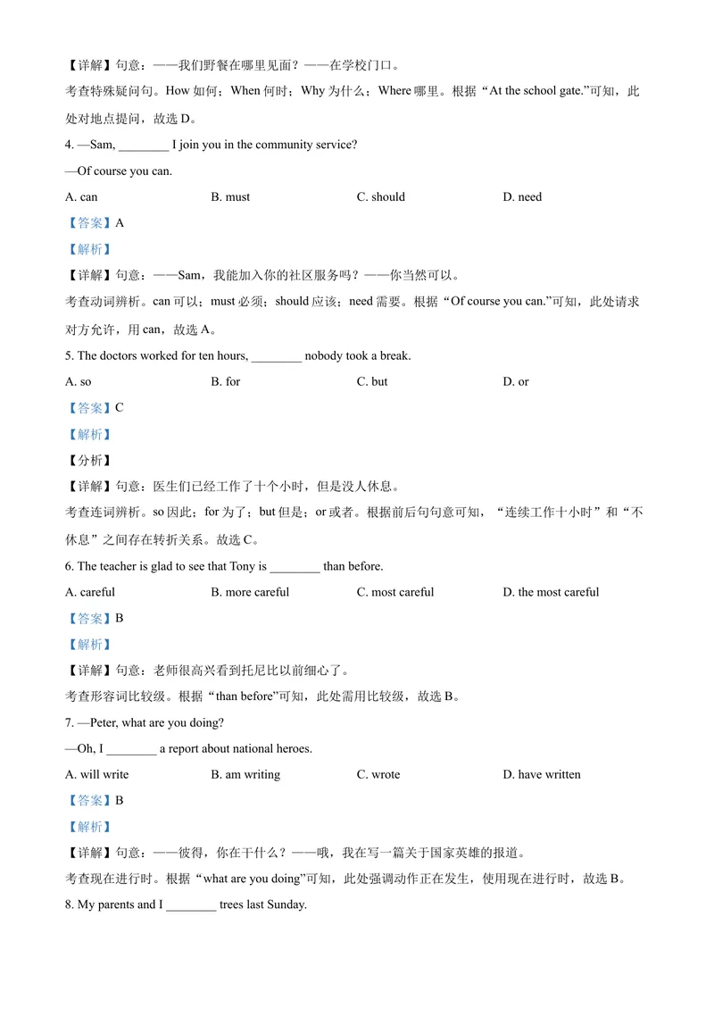 《精品解析：北京市2021年中考英语试题（解析版）_初中英语789_26秋最新人教版英语九年级上册_人教版英语九年级全册_人教版初中英语9全一册_4.试题试卷_英语中考真题_2021年英语中考真题》第2页预览