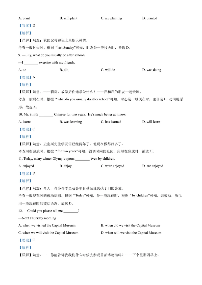 《精品解析：北京市2021年中考英语试题（解析版）_初中英语789_26秋最新人教版英语九年级上册_人教版英语九年级全册_人教版初中英语9全一册_4.试题试卷_英语中考真题_2021年英语中考真题》第3页预览
