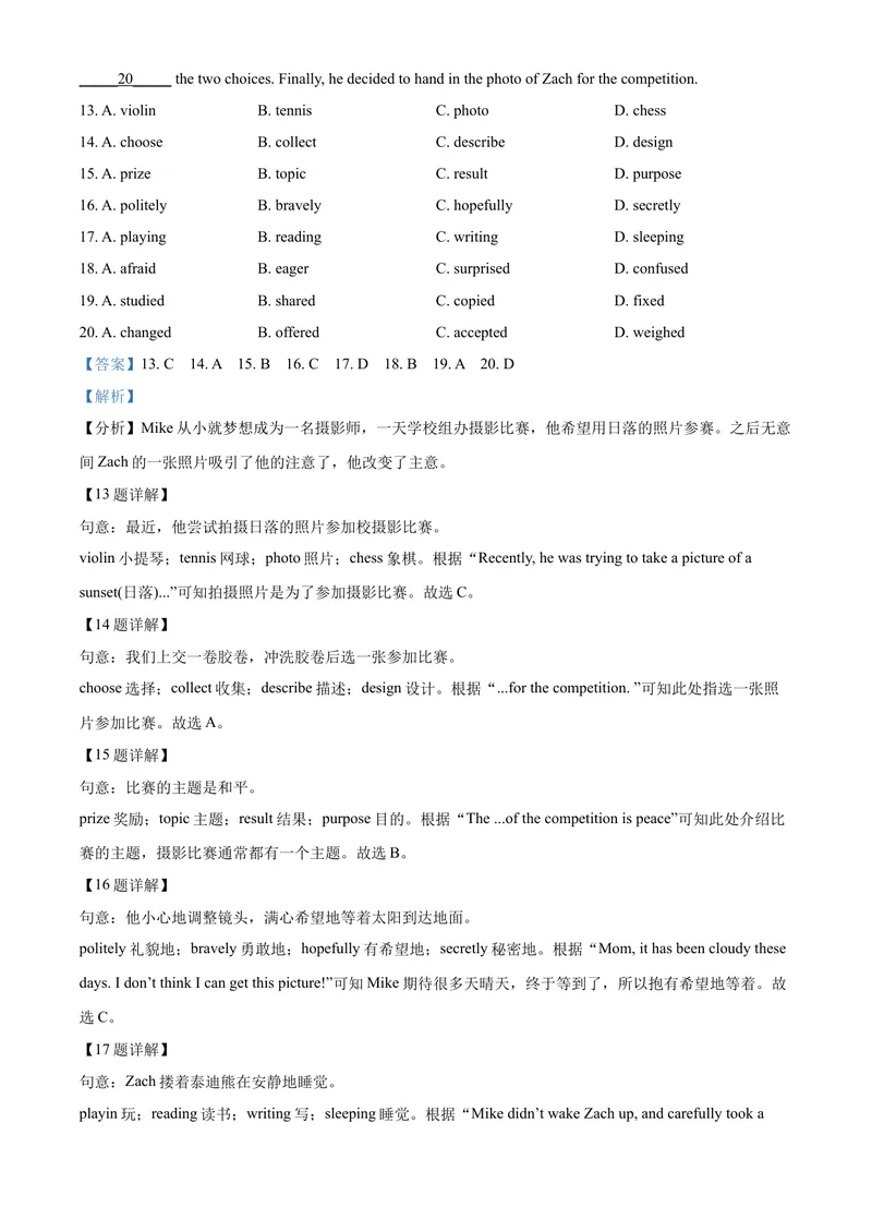 《精品解析：北京市2021年中考英语试题（解析版）_初中英语789_26秋最新人教版英语九年级上册_人教版英语九年级全册_人教版初中英语9全一册_4.试题试卷_英语中考真题_2021年英语中考真题》第5页预览
