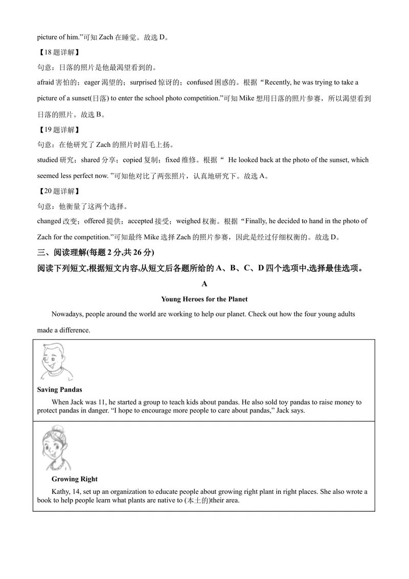 《精品解析：北京市2021年中考英语试题（解析版）_初中英语789_26秋最新人教版英语九年级上册_人教版英语九年级全册_人教版初中英语9全一册_4.试题试卷_英语中考真题_2021年英语中考真题》第6页预览