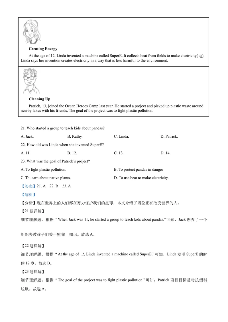 《精品解析：北京市2021年中考英语试题（解析版）_初中英语789_26秋最新人教版英语九年级上册_人教版英语九年级全册_人教版初中英语9全一册_4.试题试卷_英语中考真题_2021年英语中考真题》第7页预览