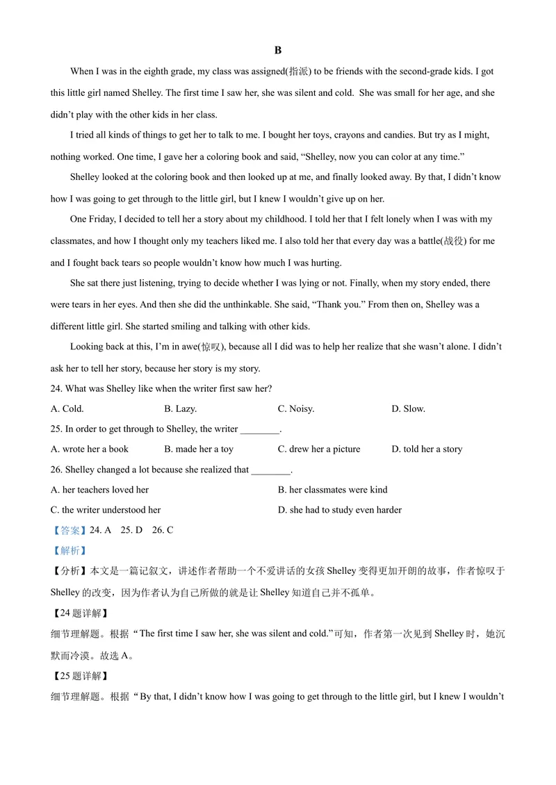 《精品解析：北京市2021年中考英语试题（解析版）_初中英语789_26秋最新人教版英语九年级上册_人教版英语九年级全册_人教版初中英语9全一册_4.试题试卷_英语中考真题_2021年英语中考真题》第8页预览