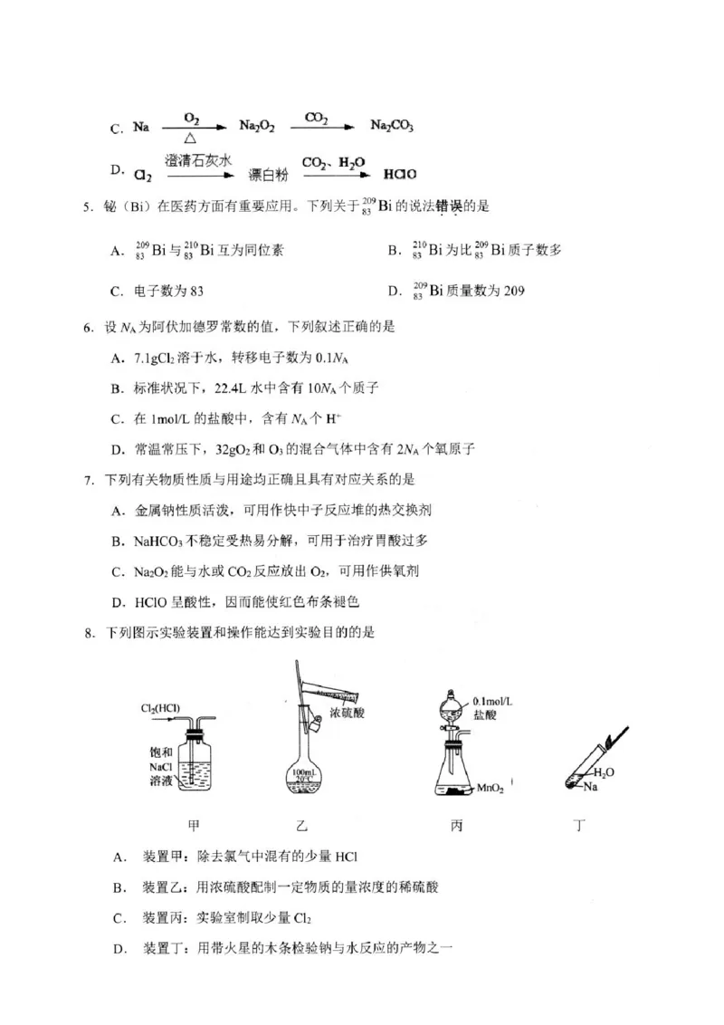 《江苏省扬州市高邮市2025-2026学年高一上学期期中考试化学PDF版含答案_2026年高一《月考+期中考+阶段性检测真题合集》全国各省全科无水印》第2页预览