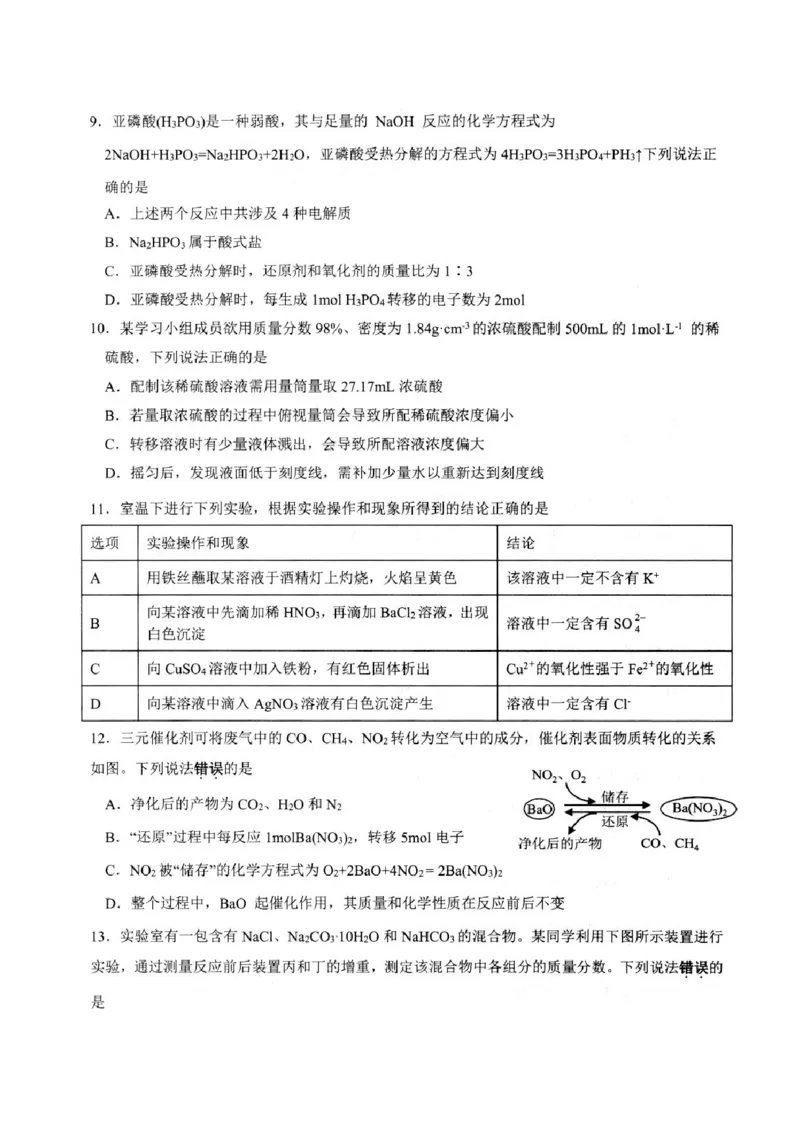 《江苏省扬州市高邮市2025-2026学年高一上学期期中考试化学PDF版含答案_2026年高一《月考+期中考+阶段性检测真题合集》全国各省全科无水印》第3页预览