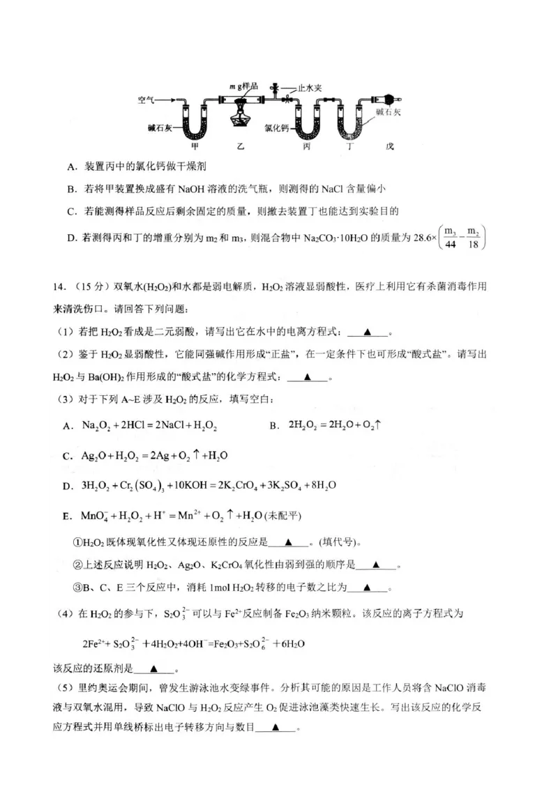 《江苏省扬州市高邮市2025-2026学年高一上学期期中考试化学PDF版含答案_2026年高一《月考+期中考+阶段性检测真题合集》全国各省全科无水印》第4页预览