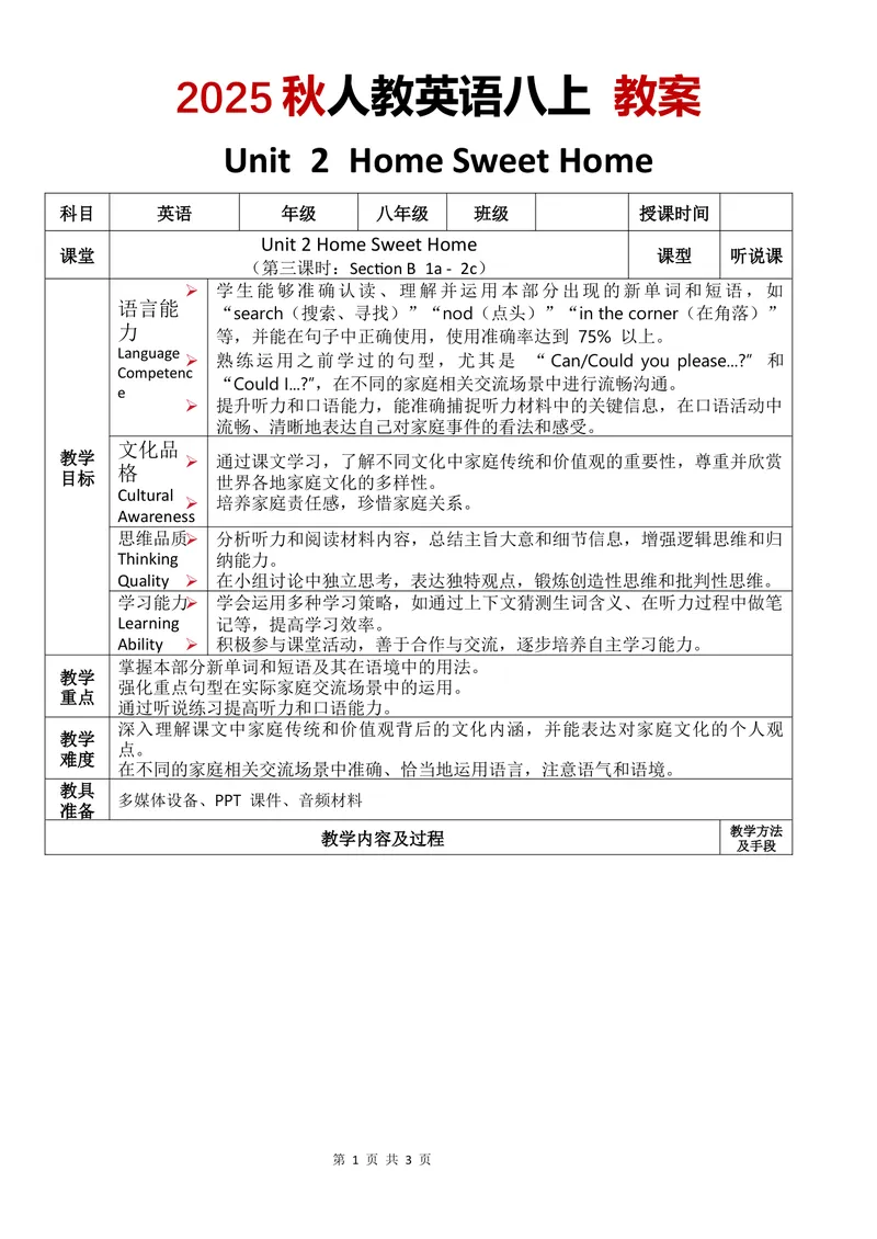《教案Unit2第3课时_初中英语789_最新人教版英语八年级上册_新版_最新2025秋人教版英语（八年级上册）_2025秋人教版英语8上：预习资料包_00教案中文（word）（更新中）_12.教案Unit2-中文》第1页预览