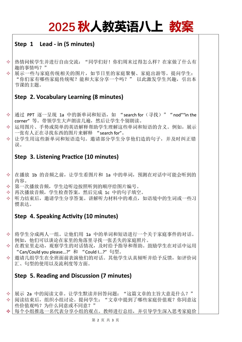 《教案Unit2第3课时_初中英语789_最新人教版英语八年级上册_新版_最新2025秋人教版英语（八年级上册）_2025秋人教版英语8上：预习资料包_00教案中文（word）（更新中）_12.教案Unit2-中文》第2页预览