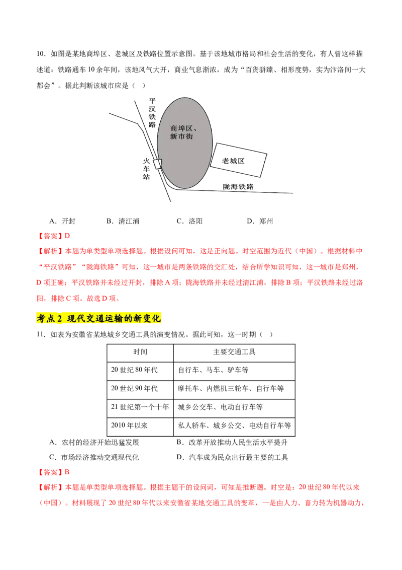 《第5单元交通与社会变迁（单元卷·考点卷）（教师版）_新版高中_高中历史新版_高中历史选择性必修2（统编版）_单元复习专项-P43_2025版》第5页预览