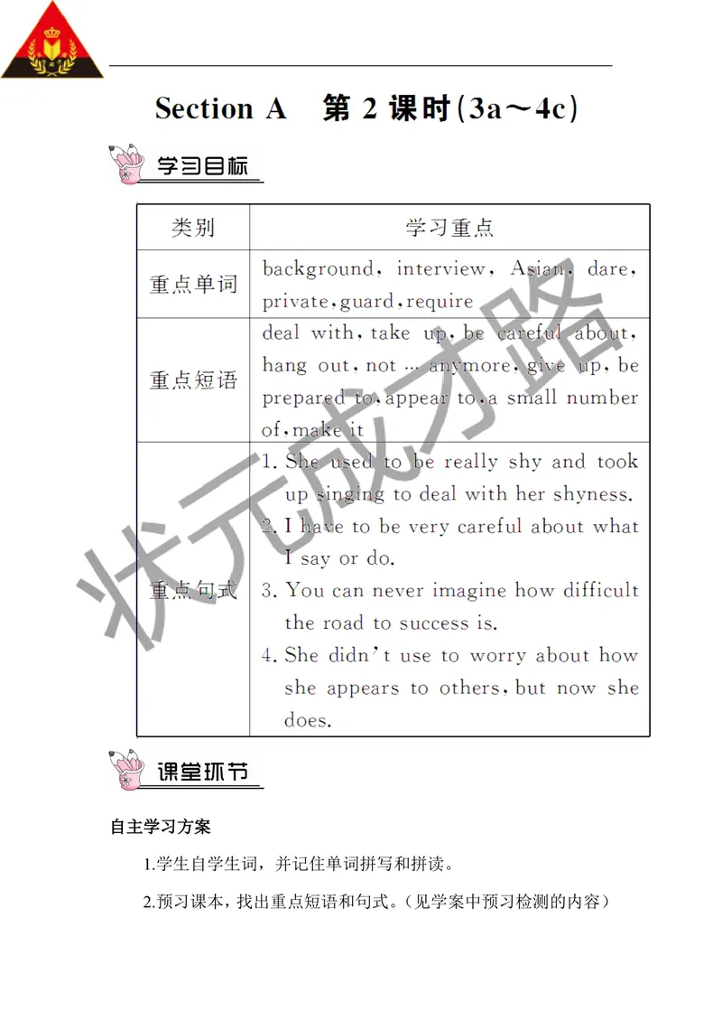 《第二课时（教案）_初中英语789_26秋最新人教版英语九年级上册_人教版英语九年级全册_第二套_人教版英语九年级上册教案_人教版英语九年级上册教案_Unit4_第2课时》第1页预览