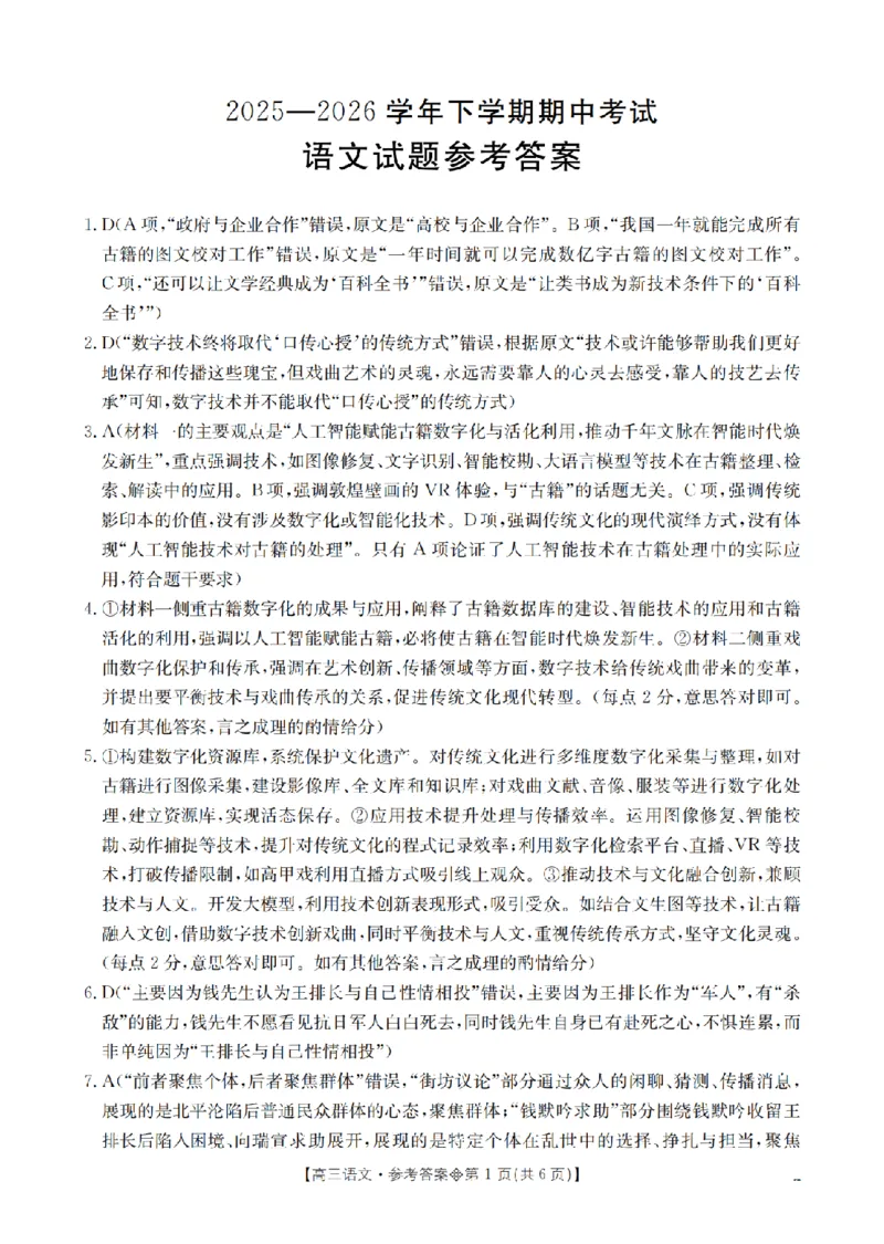 《葫芦岛市县2026届高三下学期期中考试语文答案_2024-2027高三（6-6月题库）_2026年05月高三试卷_260515辽宁省葫芦岛市葫芦岛市县2026届高三下学期期中考试（全科）》第1页预览