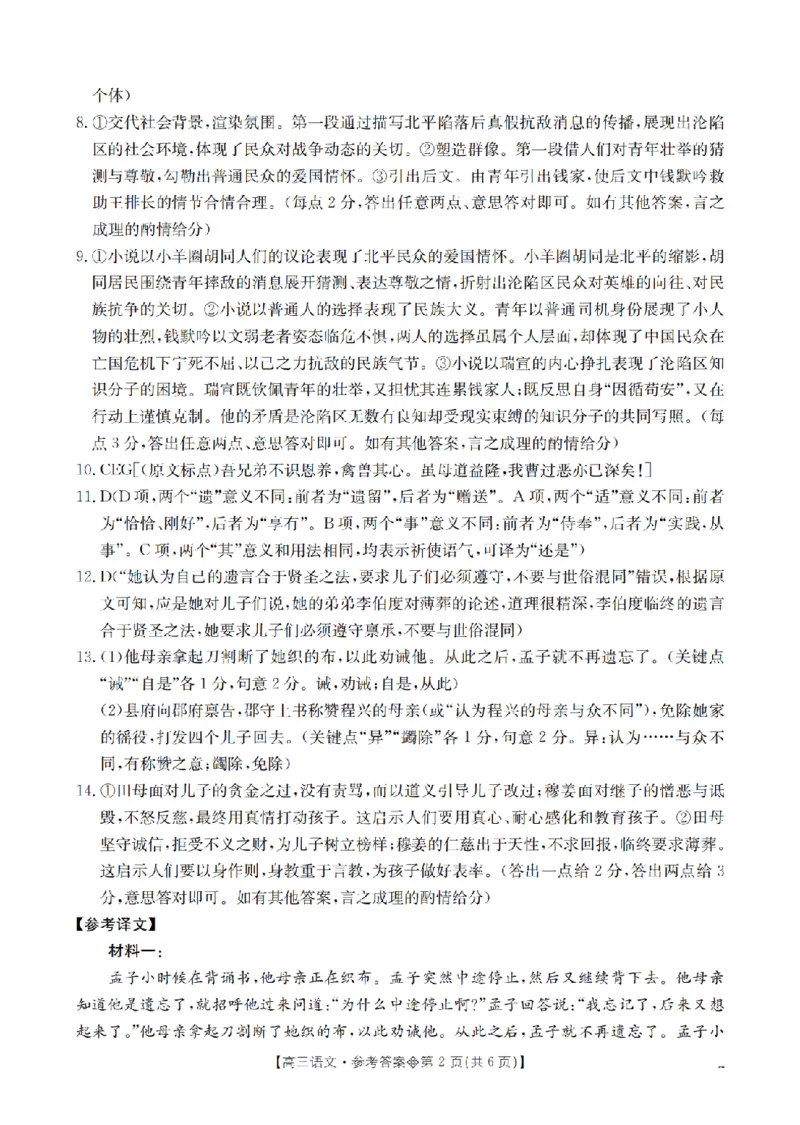 《葫芦岛市县2026届高三下学期期中考试语文答案_2024-2027高三（6-6月题库）_2026年05月高三试卷_260515辽宁省葫芦岛市葫芦岛市县2026届高三下学期期中考试（全科）》第2页预览