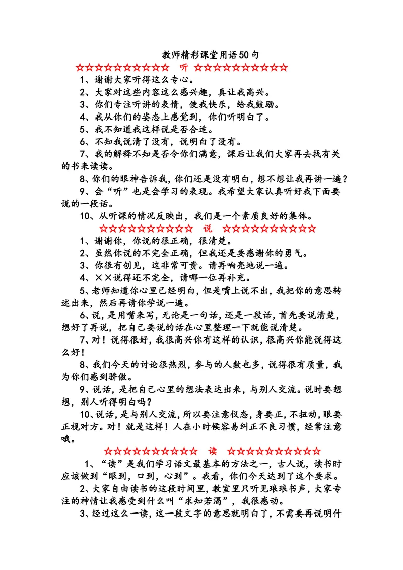 《教师精彩课堂用语50句_初中英语789_26秋最新人教版英语九年级上册_人教版英语九年级全册_第二套_人教版英语九年级上册通用资源_人教版英语九年级上册通用资源_教学课堂衔接语+学生评语》第1页预览