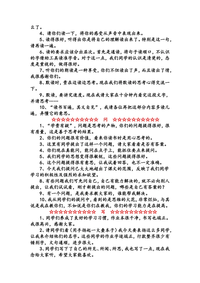 《教师精彩课堂用语50句_初中英语789_26秋最新人教版英语九年级上册_人教版英语九年级全册_第二套_人教版英语九年级上册通用资源_人教版英语九年级上册通用资源_教学课堂衔接语+学生评语》第2页预览