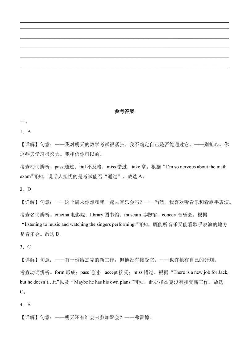 《月考04（解析版）八年级英语上学期阶段月考卷_初中英语789_最新人教版英语八年级上册_新版_初中英语8上新更新第二套可选择_05习题试卷_月考_月考04八年级英语上学期阶段月考卷》第10页预览