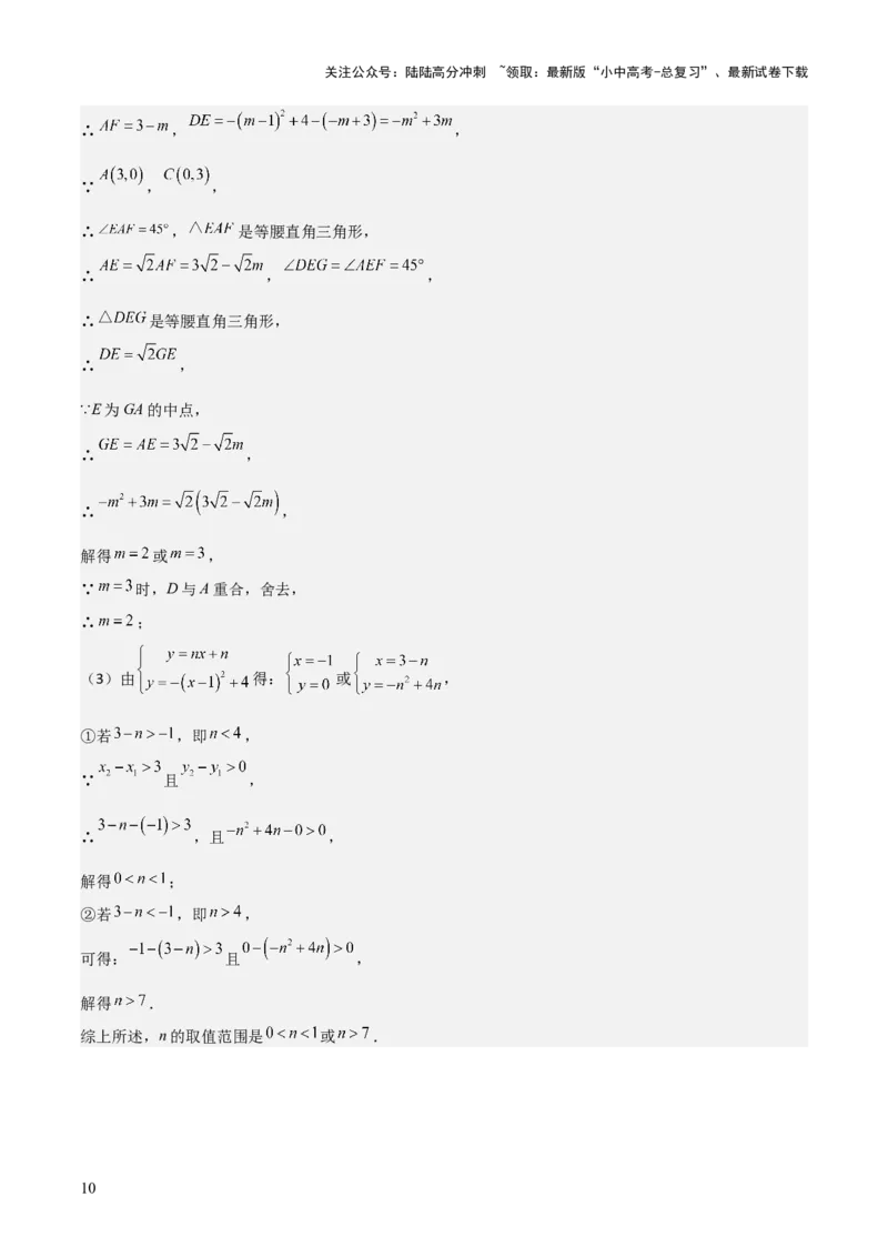 《考前突破07阅读理解、函数与几何探究、综合实践题（4大必考题型）解析版(1)_中考-总复习（2026版）_02-数学-中考总复习_2025中考复习资料_2025年中考数学一轮知识梳理》第10页预览