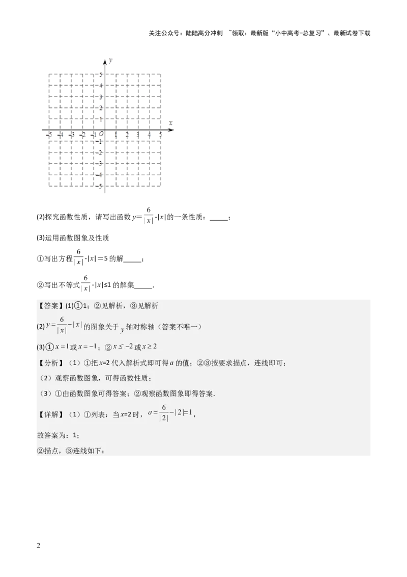 《考前突破07阅读理解、函数与几何探究、综合实践题（4大必考题型）解析版(1)_中考-总复习（2026版）_02-数学-中考总复习_2025中考复习资料_2025年中考数学一轮知识梳理》第2页预览