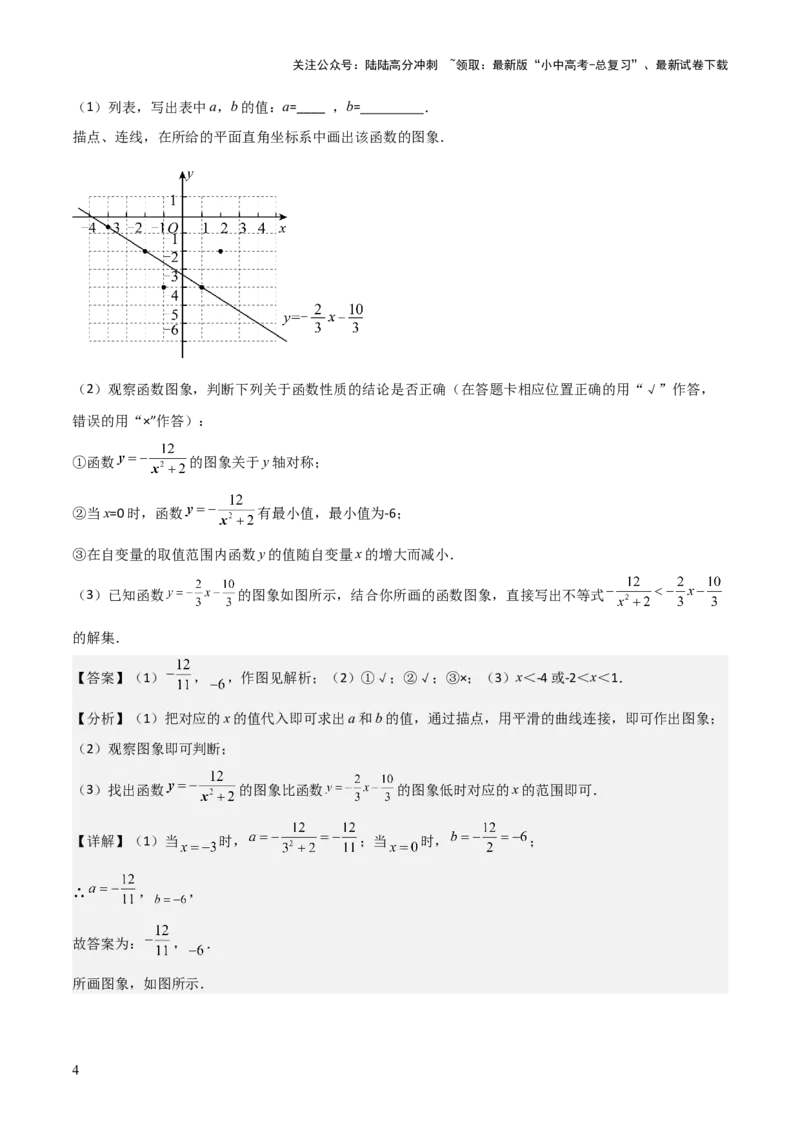 《考前突破07阅读理解、函数与几何探究、综合实践题（4大必考题型）解析版(1)_中考-总复习（2026版）_02-数学-中考总复习_2025中考复习资料_2025年中考数学一轮知识梳理》第4页预览