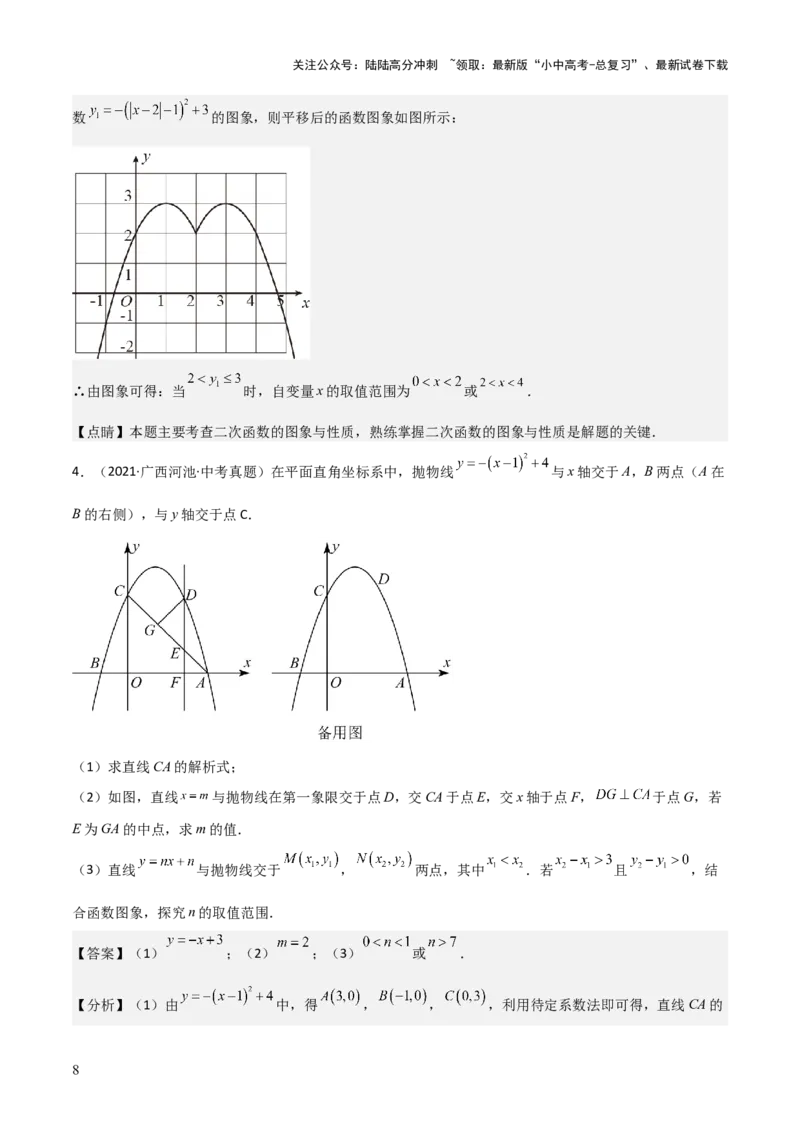《考前突破07阅读理解、函数与几何探究、综合实践题（4大必考题型）解析版(1)_中考-总复习（2026版）_02-数学-中考总复习_2025中考复习资料_2025年中考数学一轮知识梳理》第8页预览