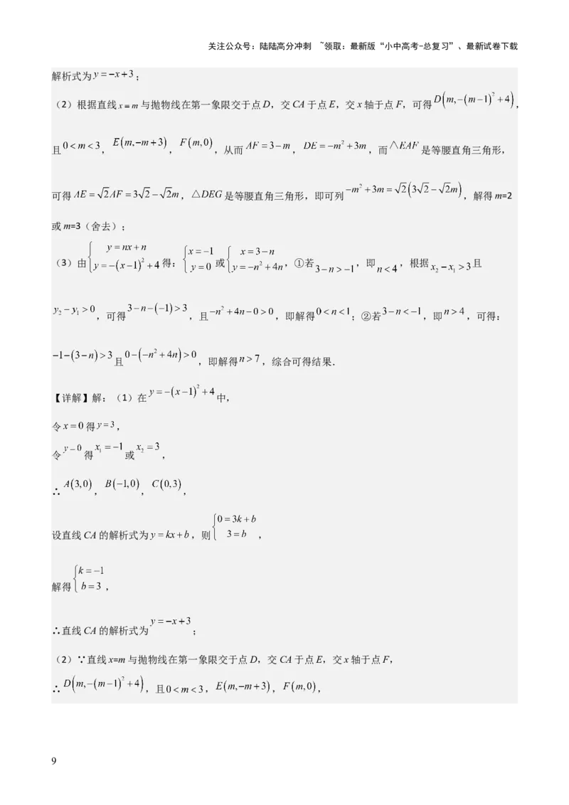 《考前突破07阅读理解、函数与几何探究、综合实践题（4大必考题型）解析版(1)_中考-总复习（2026版）_02-数学-中考总复习_2025中考复习资料_2025年中考数学一轮知识梳理》第9页预览