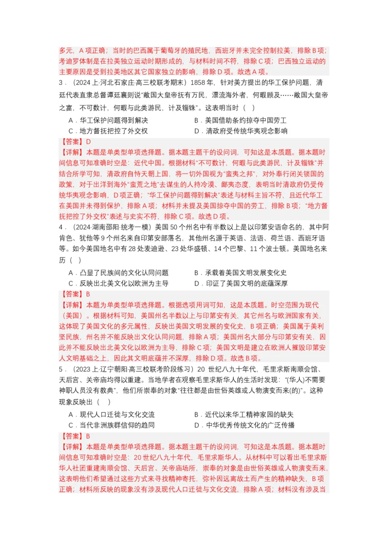 《第7课近代殖民活动和人口的跨地域转移（分层作业）-（选择性必修3文化交流与传播）（解析版）_新版高中_高中历史新版_高中历史选择性必修3（统编版）_分层作业》第2页预览