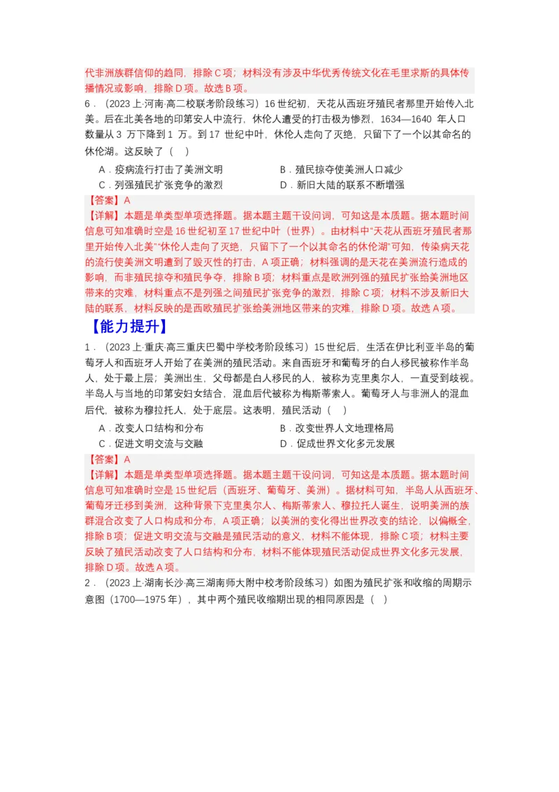 《第7课近代殖民活动和人口的跨地域转移（分层作业）-（选择性必修3文化交流与传播）（解析版）_新版高中_高中历史新版_高中历史选择性必修3（统编版）_分层作业》第3页预览