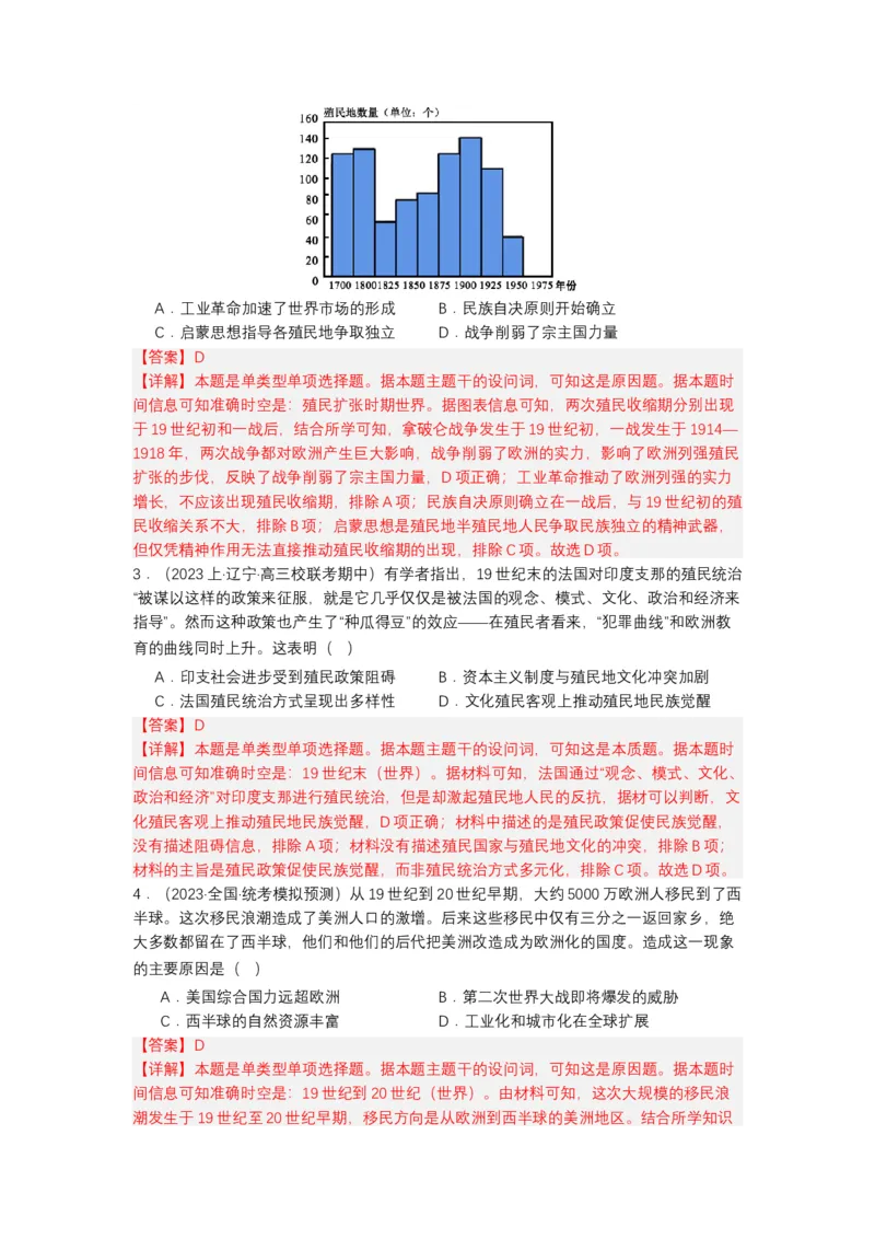 《第7课近代殖民活动和人口的跨地域转移（分层作业）-（选择性必修3文化交流与传播）（解析版）_新版高中_高中历史新版_高中历史选择性必修3（统编版）_分层作业》第4页预览