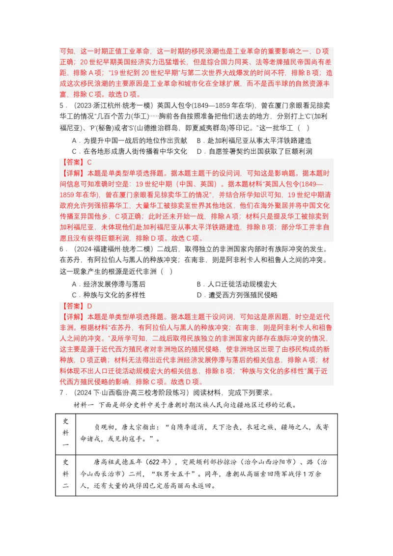 《第7课近代殖民活动和人口的跨地域转移（分层作业）-（选择性必修3文化交流与传播）（解析版）_新版高中_高中历史新版_高中历史选择性必修3（统编版）_分层作业》第5页预览