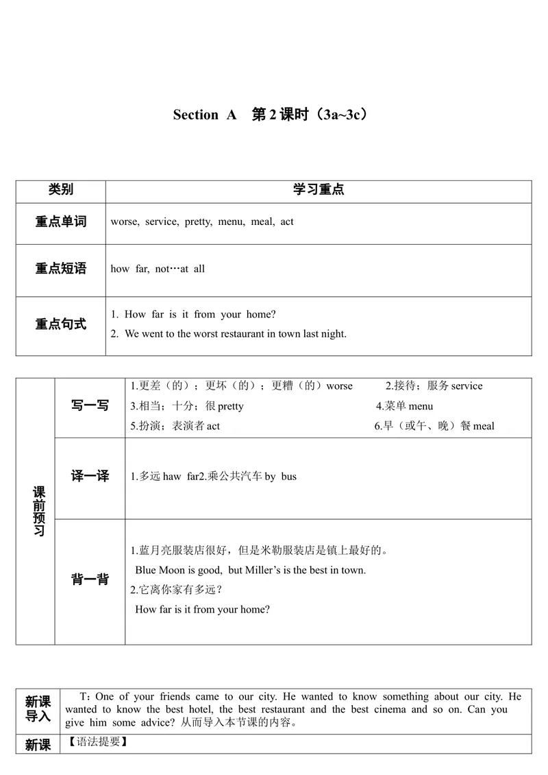 《SectionA第2课时（导学案）_初中英语789_最新人教版英语八年级上册_老版（含有参考价值）_01教案人教版初中英语八上（多版本）易提分旗舰店_人教版英语8年级上教案教案0_60》第1页预览