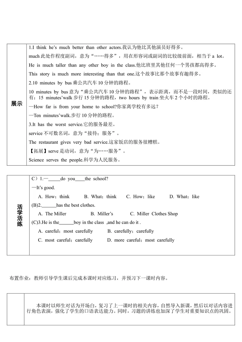 《SectionA第2课时（导学案）_初中英语789_最新人教版英语八年级上册_老版（含有参考价值）_01教案人教版初中英语八上（多版本）易提分旗舰店_人教版英语8年级上教案教案0_60》第2页预览
