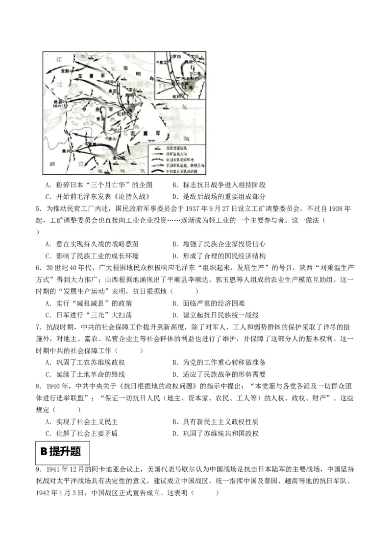《第23课全民族的浴血奋战与抗日战争的胜利（原卷版）_新版高中_高中历史新版_高中历史纲要上（统编版）_分层作业》第2页预览