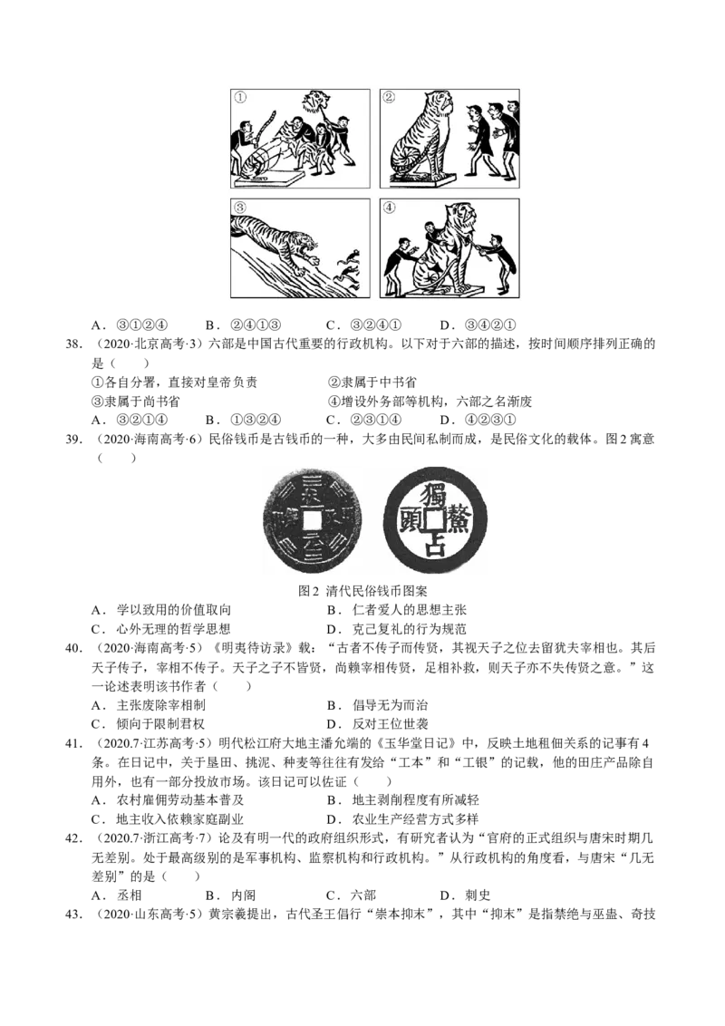 《第四单元（真题精编卷）（后附答案教师）（统编版中外历史纲要上）_新版高中_高中历史新版_高中历史纲要上（统编版）_单元复习专项-P43_2024版》第7页预览