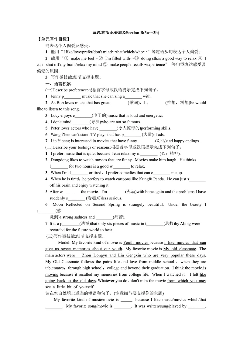 《单元写作小专题_初中英语789_26秋最新人教版英语九年级上册_26秋人教九上_39、赠送其它资料_旧版资料_7.复习课件_复习习题导学案课件_Unit9word习题》第1页预览