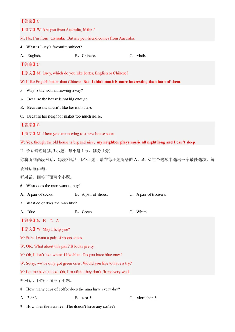 《黄金卷02-赢在中考·黄金8卷备战2023年中考英语全真模拟卷（安徽专用）（解析版）_初中英语789_26秋最新人教版英语九年级上册_26秋人教九上_39、赠送其它资料_旧版资料_中考模拟卷》第2页预览
