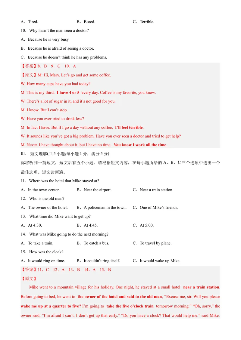 《黄金卷02-赢在中考·黄金8卷备战2023年中考英语全真模拟卷（安徽专用）（解析版）_初中英语789_26秋最新人教版英语九年级上册_26秋人教九上_39、赠送其它资料_旧版资料_中考模拟卷》第3页预览