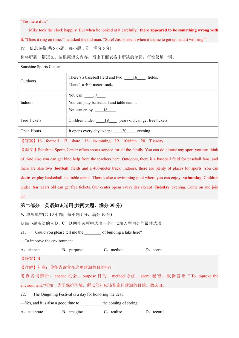 《黄金卷02-赢在中考·黄金8卷备战2023年中考英语全真模拟卷（安徽专用）（解析版）_初中英语789_26秋最新人教版英语九年级上册_26秋人教九上_39、赠送其它资料_旧版资料_中考模拟卷》第4页预览