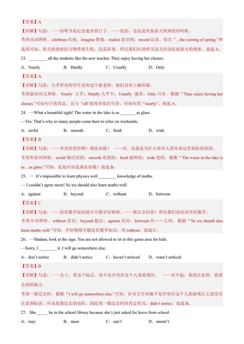《黄金卷02-赢在中考·黄金8卷备战2023年中考英语全真模拟卷（安徽专用）（解析版）_初中英语789_26秋最新人教版英语九年级上册_26秋人教九上_39、赠送其它资料_旧版资料_中考模拟卷》第5页预览
