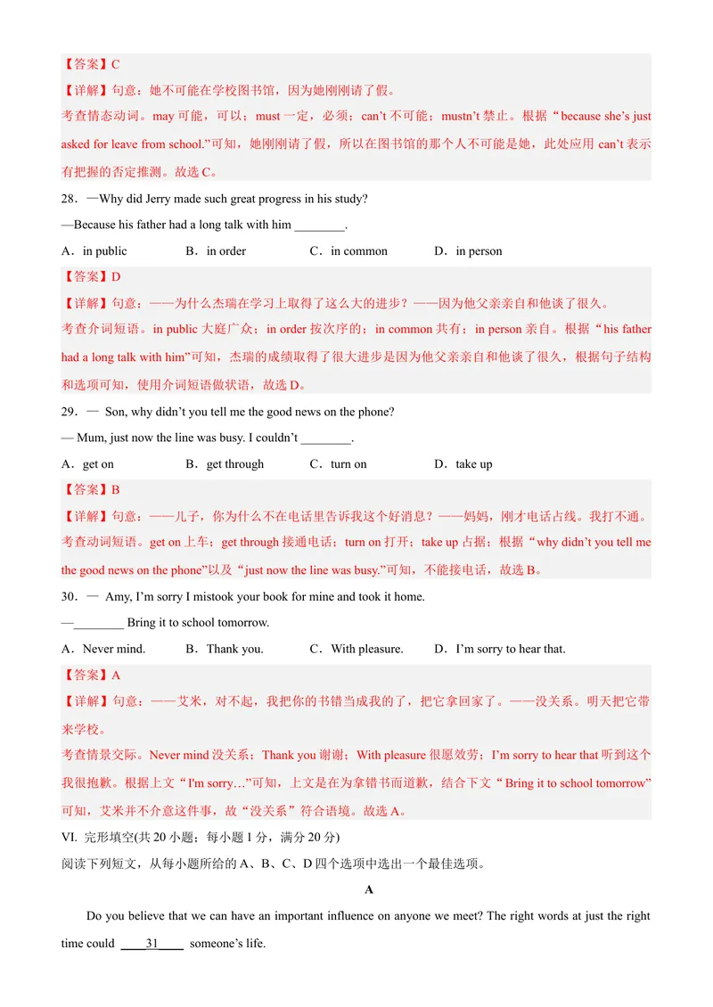 《黄金卷02-赢在中考·黄金8卷备战2023年中考英语全真模拟卷（安徽专用）（解析版）_初中英语789_26秋最新人教版英语九年级上册_26秋人教九上_39、赠送其它资料_旧版资料_中考模拟卷》第6页预览