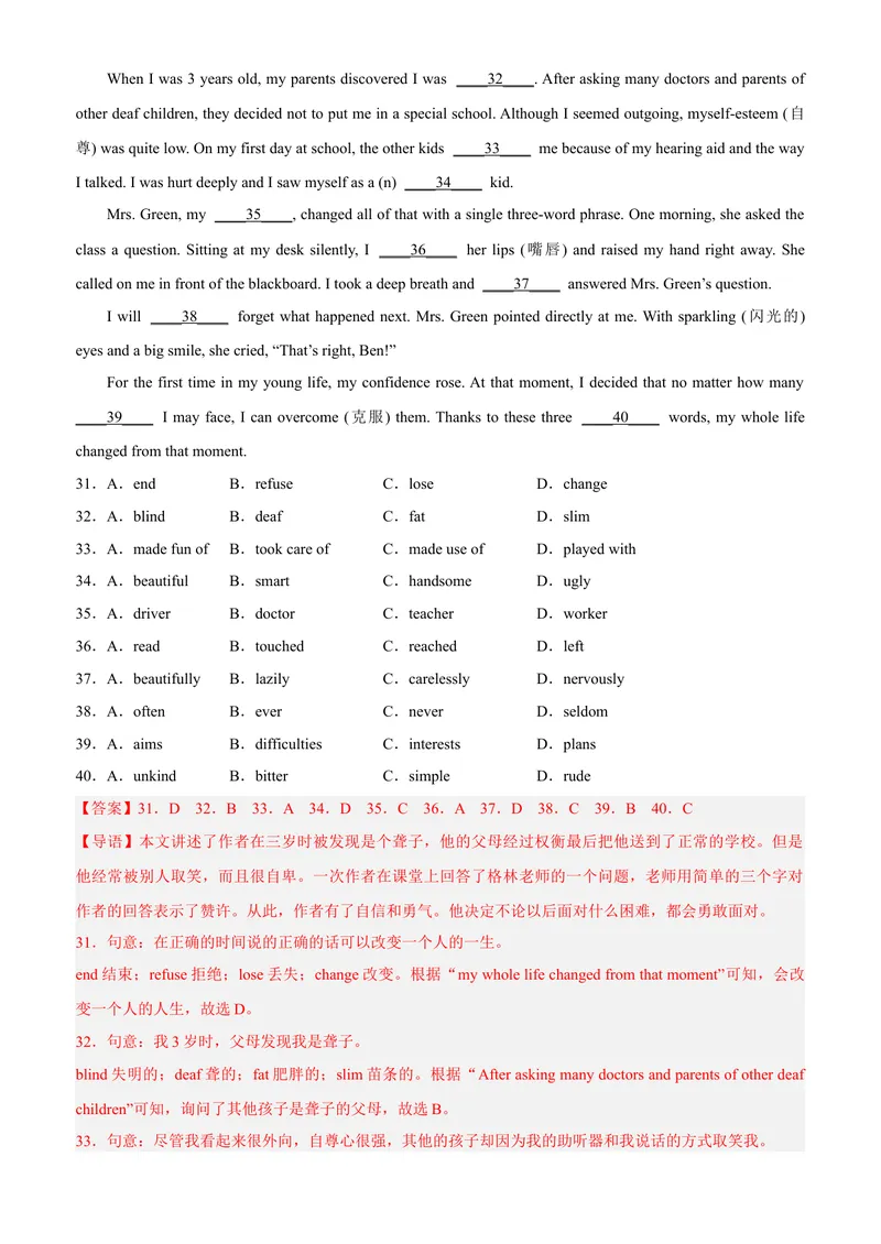 《黄金卷02-赢在中考·黄金8卷备战2023年中考英语全真模拟卷（安徽专用）（解析版）_初中英语789_26秋最新人教版英语九年级上册_26秋人教九上_39、赠送其它资料_旧版资料_中考模拟卷》第7页预览