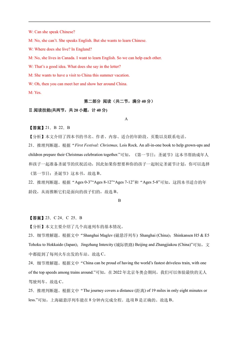 《英语-（湖南卷）2021年中考考前最后一卷（全解全析）_初中英语789_26秋最新人教版英语九年级上册_人教版英语九年级全册_人教版初中英语9全一册_4.试题试卷_中考模拟卷》第3页预览