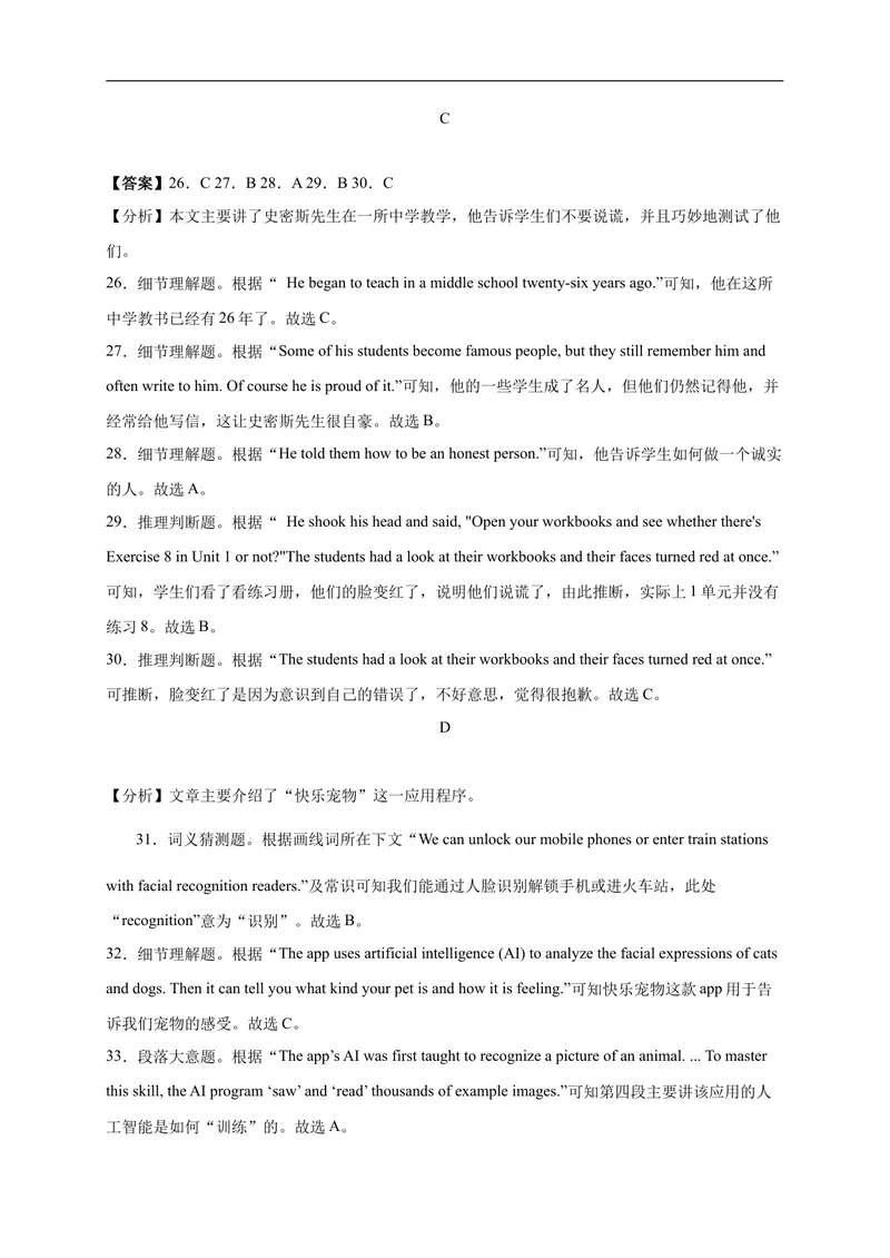 《英语-（湖南卷）2021年中考考前最后一卷（全解全析）_初中英语789_26秋最新人教版英语九年级上册_人教版英语九年级全册_人教版初中英语9全一册_4.试题试卷_中考模拟卷》第4页预览