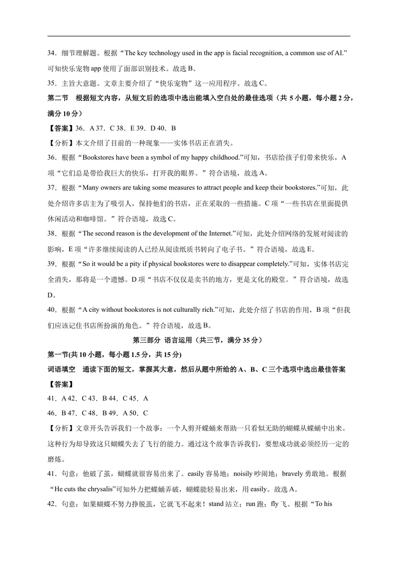 《英语-（湖南卷）2021年中考考前最后一卷（全解全析）_初中英语789_26秋最新人教版英语九年级上册_人教版英语九年级全册_人教版初中英语9全一册_4.试题试卷_中考模拟卷》第5页预览