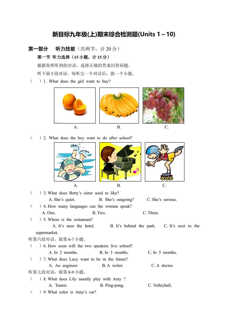 《新目标九年级(上)英语期末综合检测题_初中英语789_26秋最新人教版英语九年级上册_人教版英语九年级全册_人教版初中英语9全一册_4.试题试卷_（赠送）九年级全一册题库》第1页预览