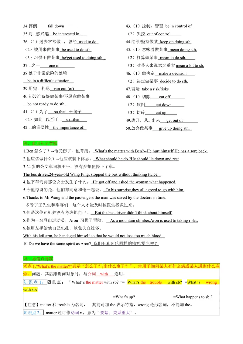 《背默Unit1What'sthematter？知识清单（背诵版）_初中英语789_最新人教版英语八年级下册_旧版（有参考价值）_版本二_八年级英语下册（人教版）_同步知识背默-V30》第3页预览