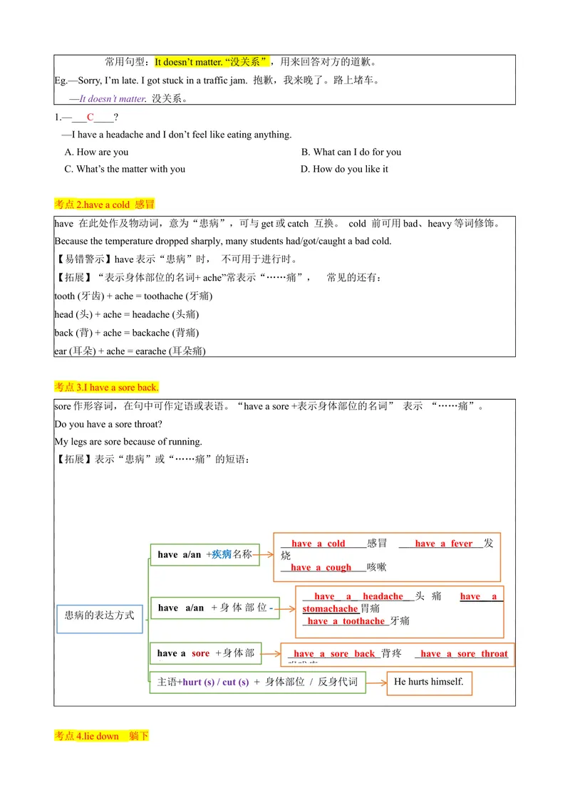 《背默Unit1What'sthematter？知识清单（背诵版）_初中英语789_最新人教版英语八年级下册_旧版（有参考价值）_版本二_八年级英语下册（人教版）_同步知识背默-V30》第4页预览