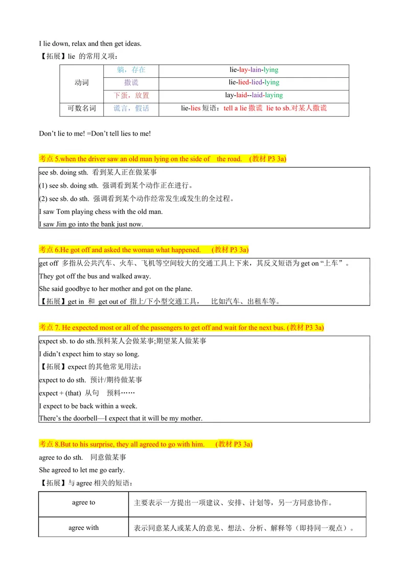 《背默Unit1What'sthematter？知识清单（背诵版）_初中英语789_最新人教版英语八年级下册_旧版（有参考价值）_版本二_八年级英语下册（人教版）_同步知识背默-V30》第5页预览