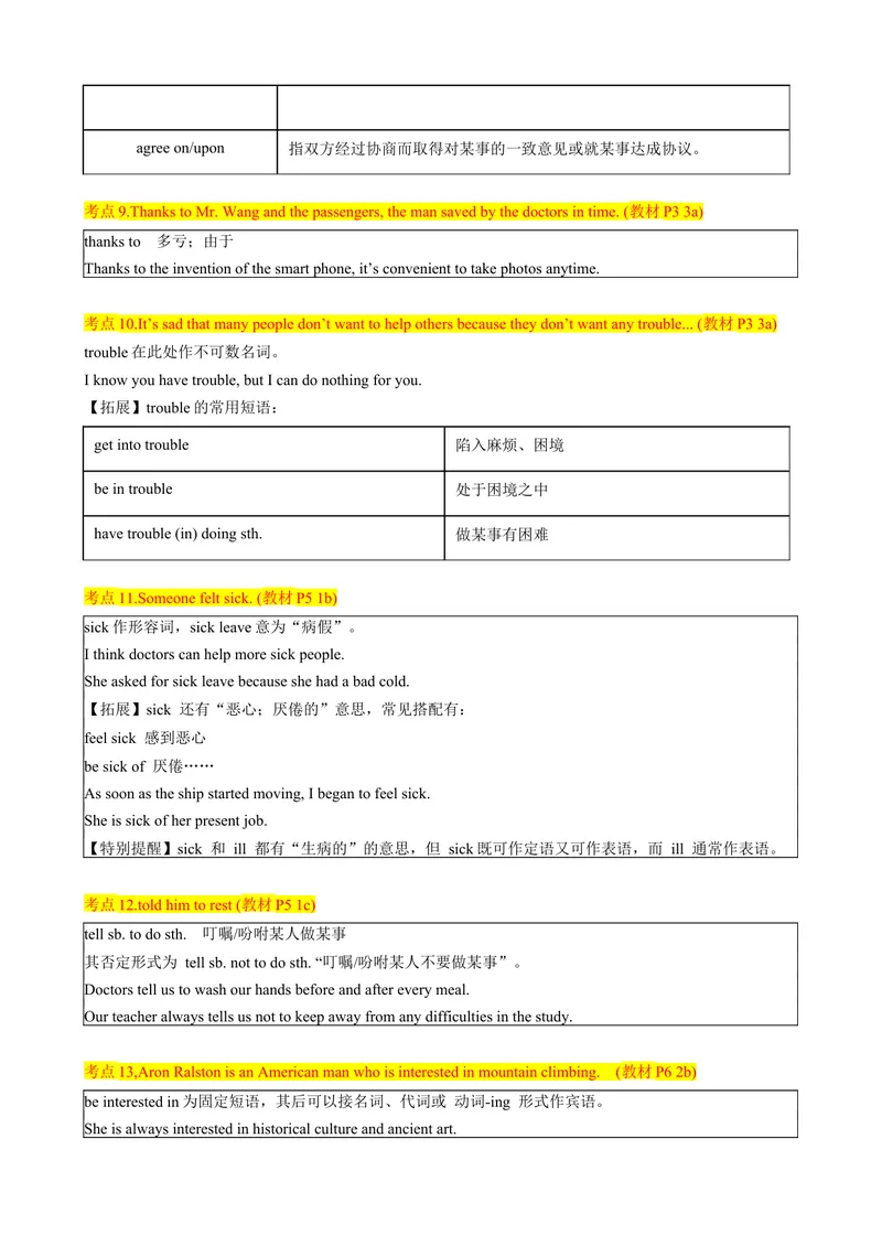 《背默Unit1What'sthematter？知识清单（背诵版）_初中英语789_最新人教版英语八年级下册_旧版（有参考价值）_版本二_八年级英语下册（人教版）_同步知识背默-V30》第6页预览