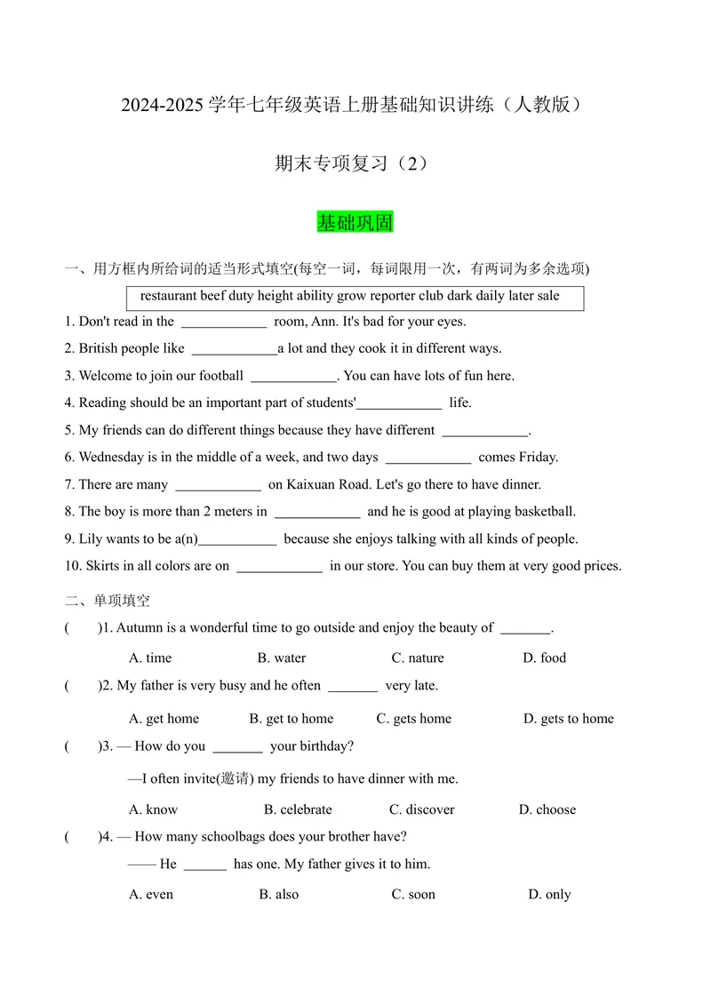 《期末专项复习2七年级英语上册基础知识讲练人教版_初中英语789_最新人教版英语七年级上册_英语7上最新改版_七上练习试卷_7年级上册_期末试卷》第1页预览