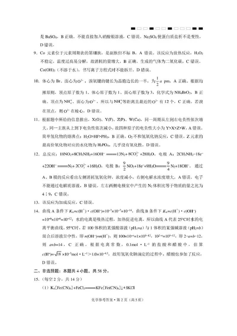 《西南名校联盟2026届“3+3+3”高考备考诊断性联考（五）化学答案_2024-2027高三（6-6月题库）_2026年05月高三试卷_260516西南名校联盟2026届“3+3+3”高考备考诊断性联考（五）》第2页预览