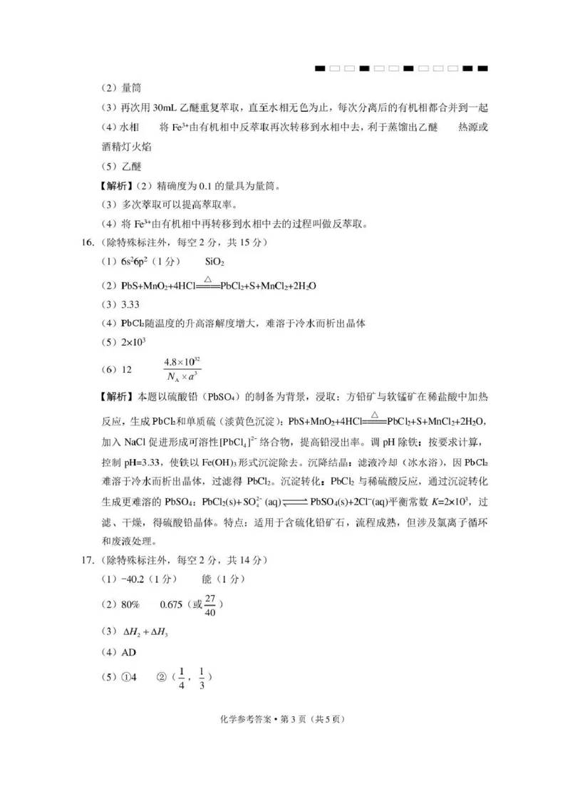 《西南名校联盟2026届“3+3+3”高考备考诊断性联考（五）化学答案_2024-2027高三（6-6月题库）_2026年05月高三试卷_260516西南名校联盟2026届“3+3+3”高考备考诊断性联考（五）》第3页预览